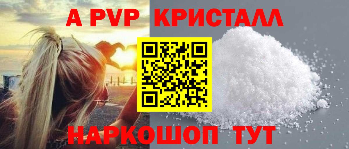 Кыштым  APVP Соль  A-PVP  A PVP Соль  Вход с VPN  А ПВП Соль 