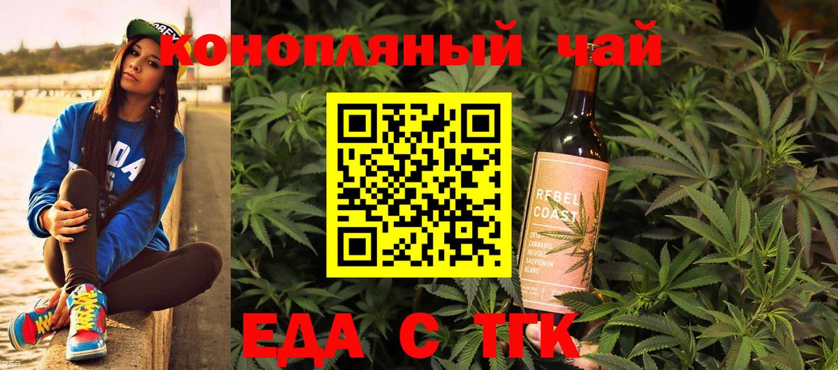 Кыштым  Еда ТГК конопля  Вход с VPN 