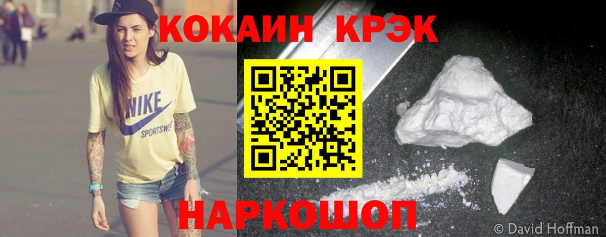 КОКАИН Fish Scale  КОКАИН FishScale  Вход с VPN  Кыштым 