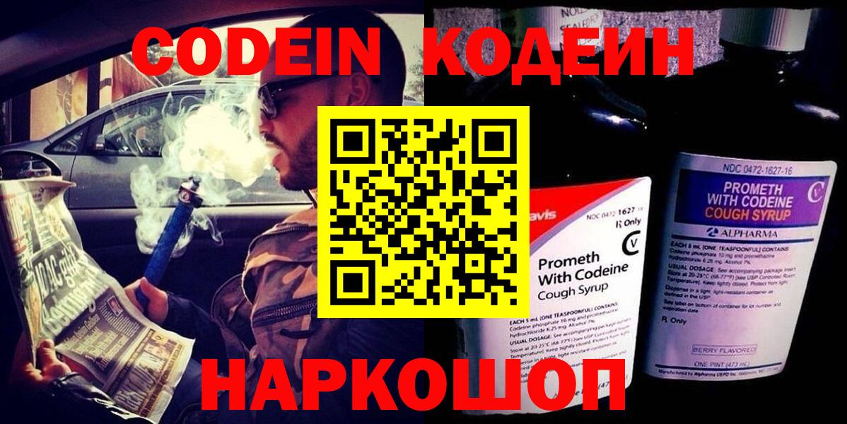 Кыштым  Кодеиновый сироп Lean напиток Lean (лин)  Вход с VPN 