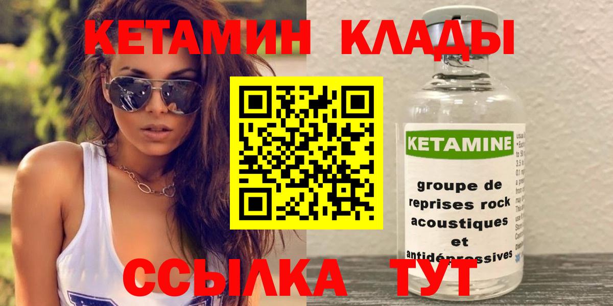 КЕТАМИН ketamine Кыштым