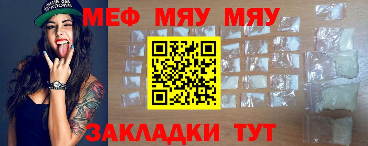 Меф мяу мяу кристаллы Кыштым