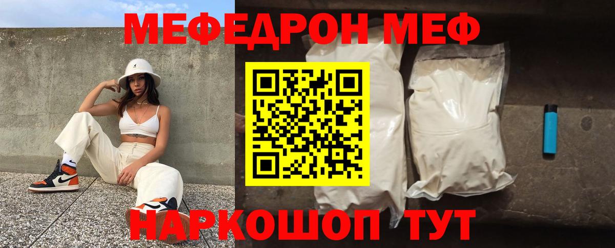 Меф  Меф  Кыштым  МЯУ-МЯУ кристаллы  Вход с VPN 