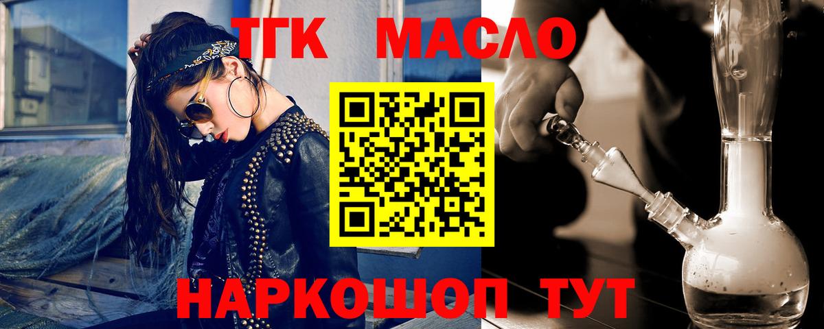 ТГК концентрат  Вход с VPN  blacksprut маркетплейс  Дистиллят ТГК жижа  Кыштым 